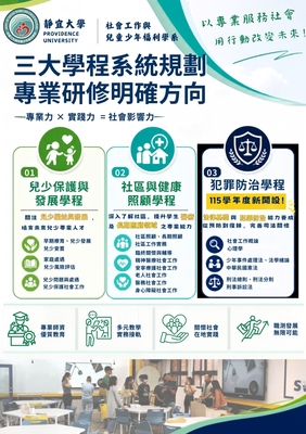 Link to 系上三大學程，發展多元職涯