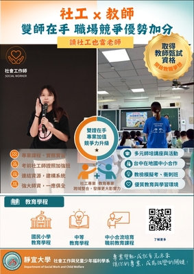 Link to 讀社工也當老師，雙師在手，職場加分