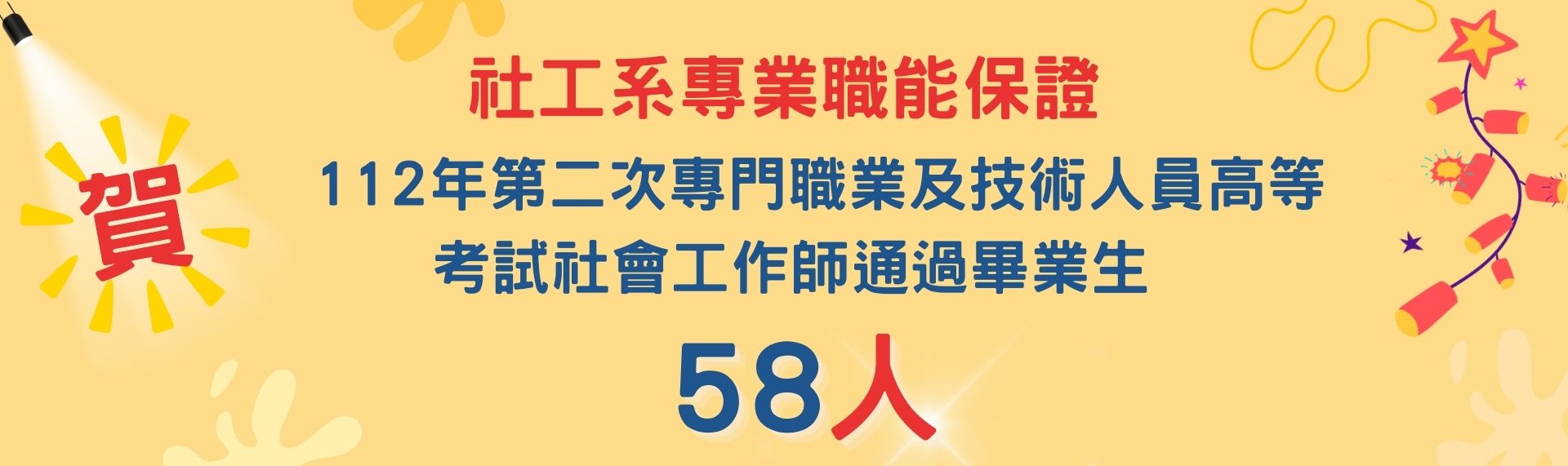 58人