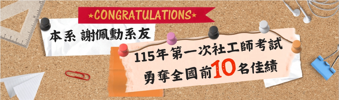 Link to 115第二次社工師前十