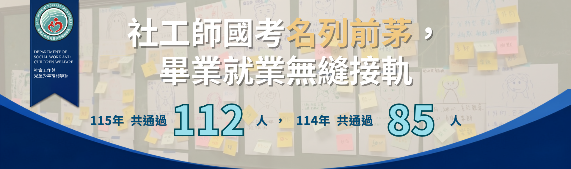 社工師國考名列前茅