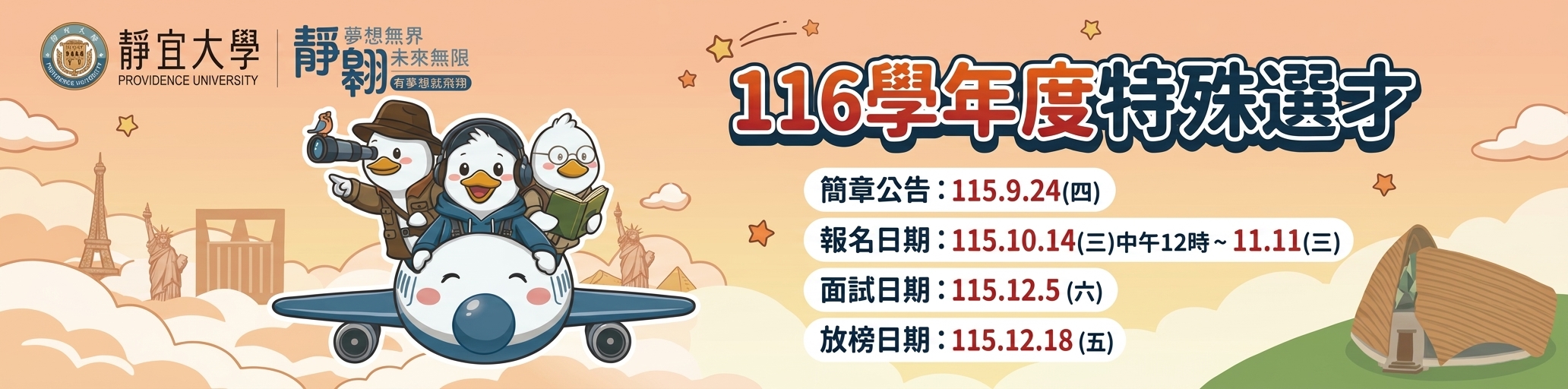 115特殊選材報名